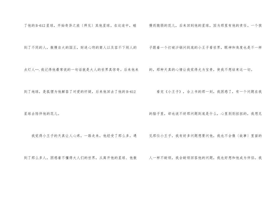 观看小王子读后感600字_第2页