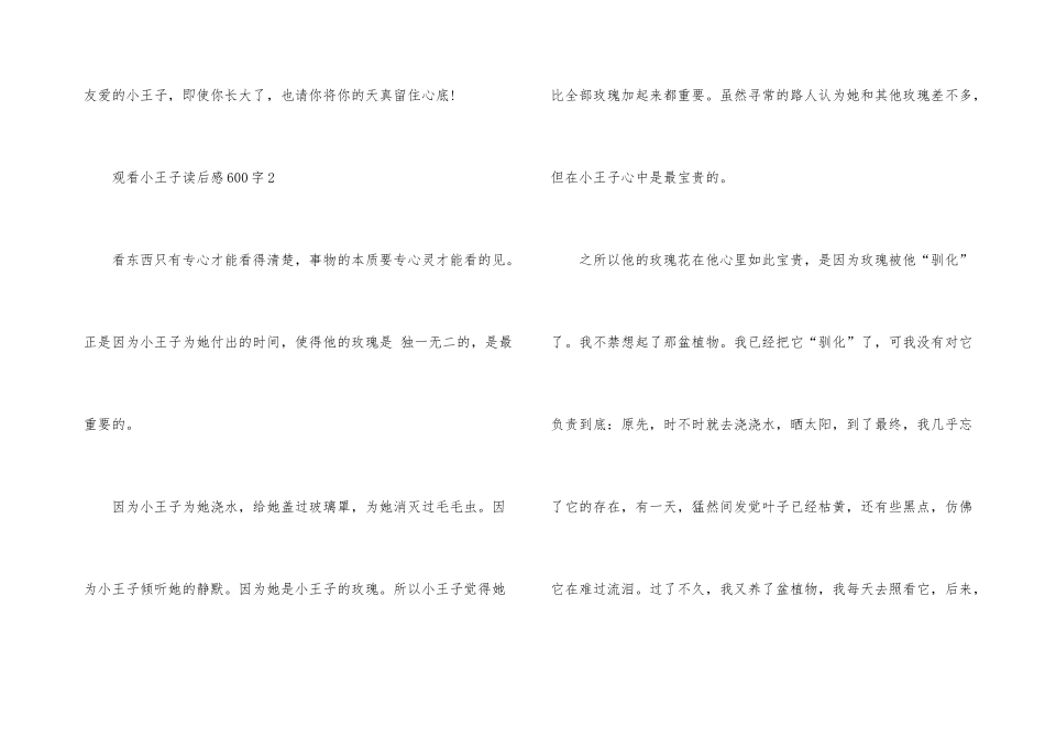 观看小王子读后感600字_第3页