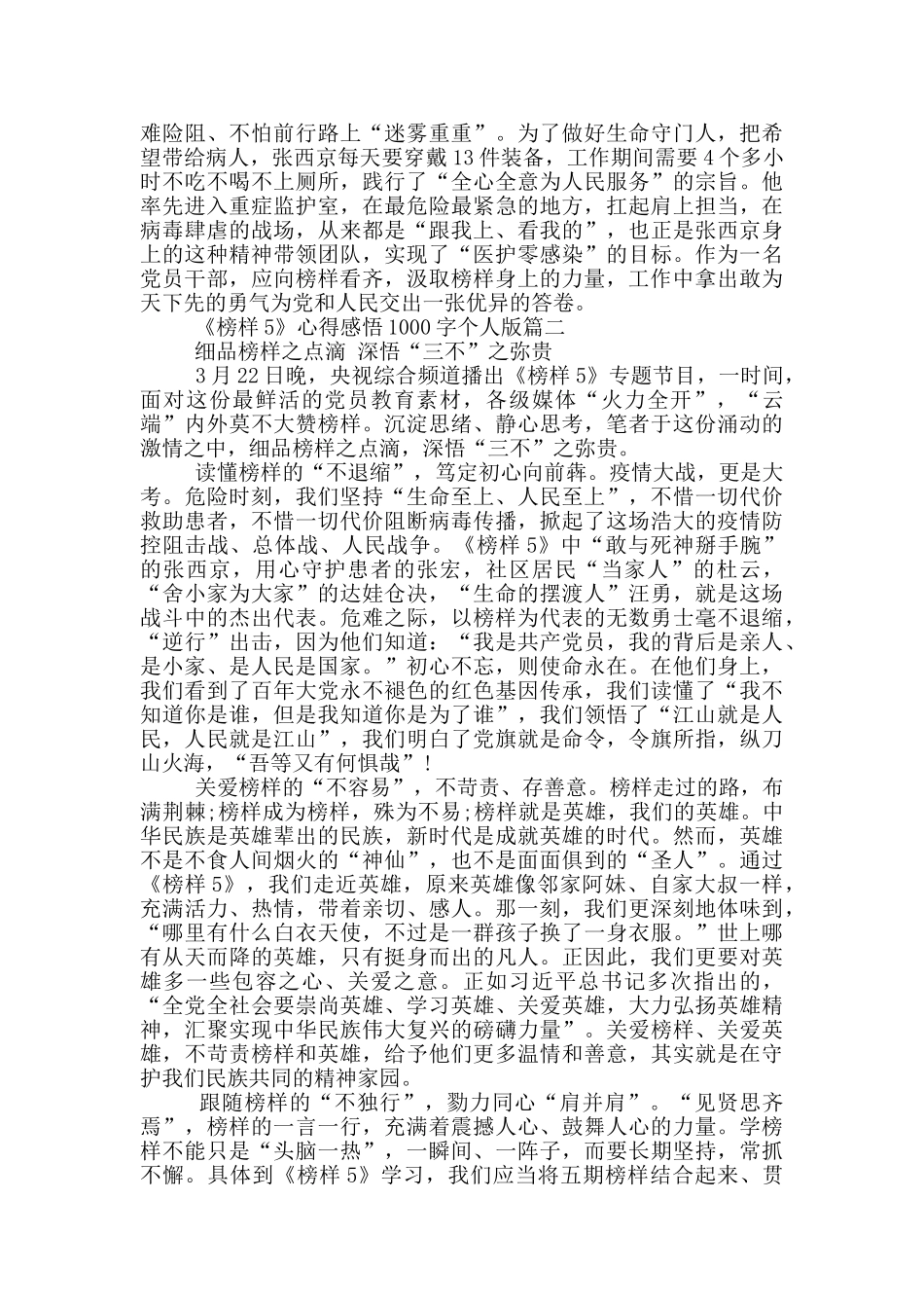 观看并学习《榜样5》心得感悟1000字个人版_第2页