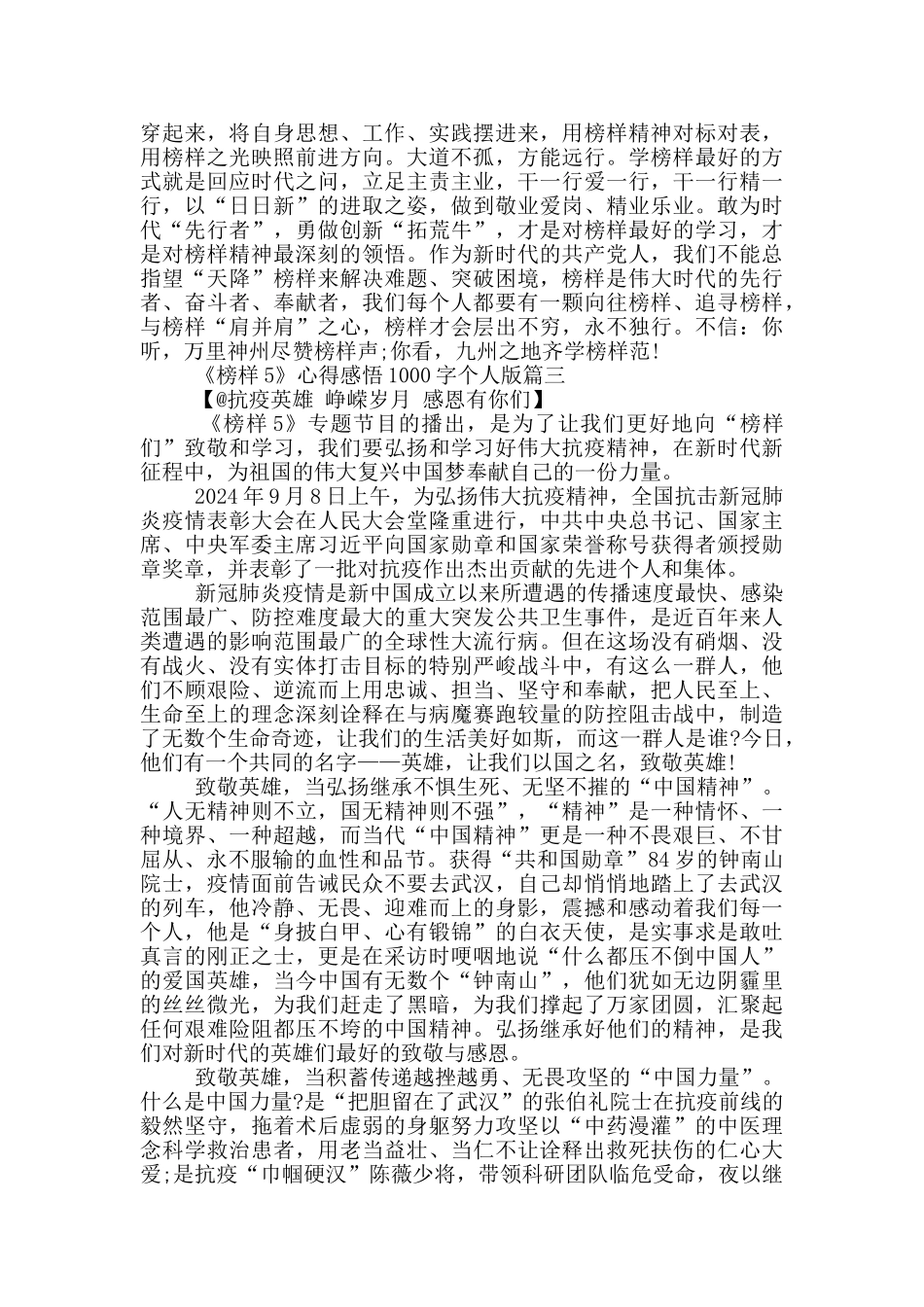 观看并学习《榜样5》心得感悟1000字个人版_第3页