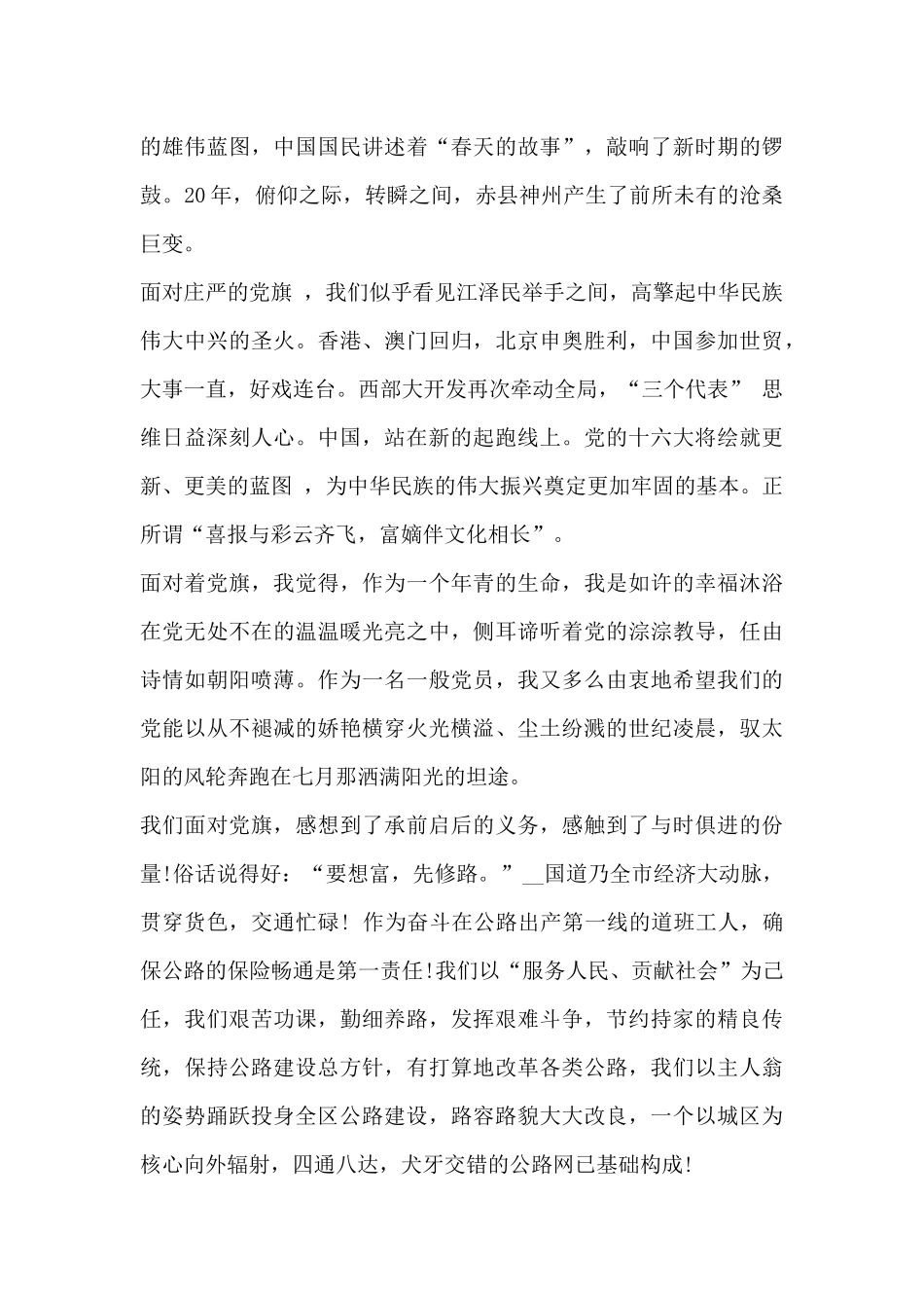 观看庆祝中国共产党成立100周年大会心得体会6篇_第2页