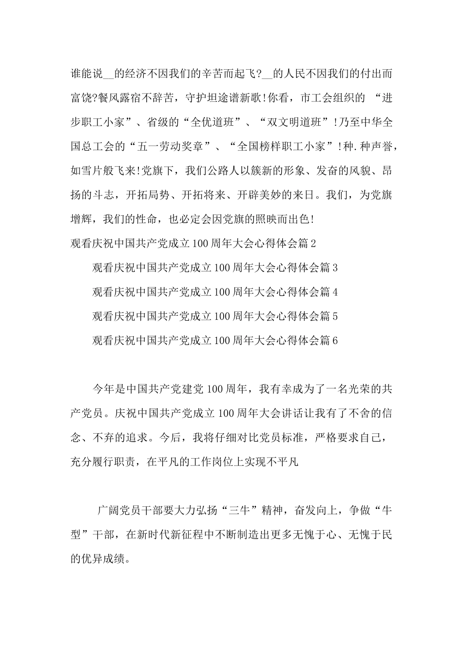 观看庆祝中国共产党成立100周年大会心得体会6篇_第3页