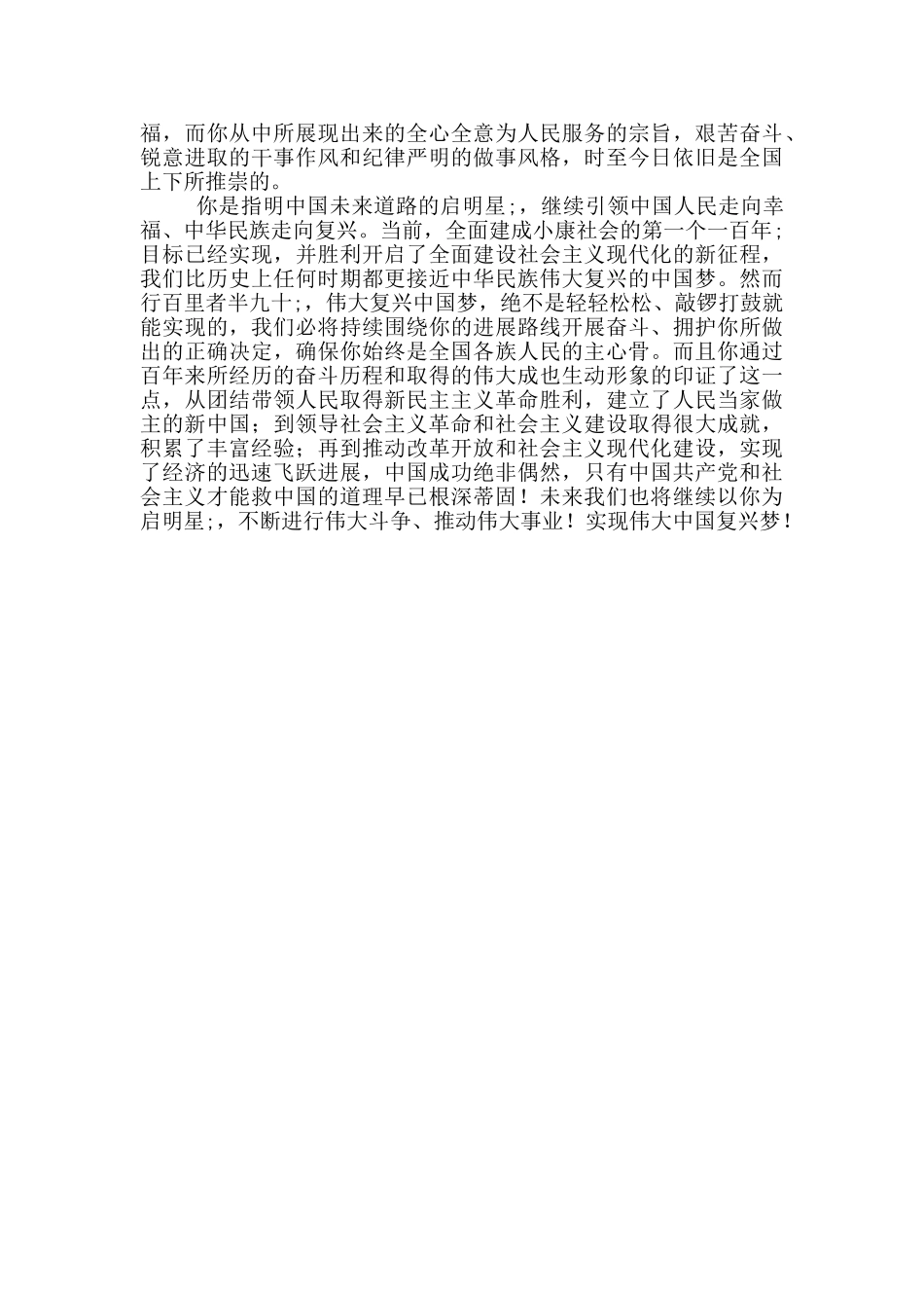 观看庆祝中国共产党成立100周年大会心得体会_第2页