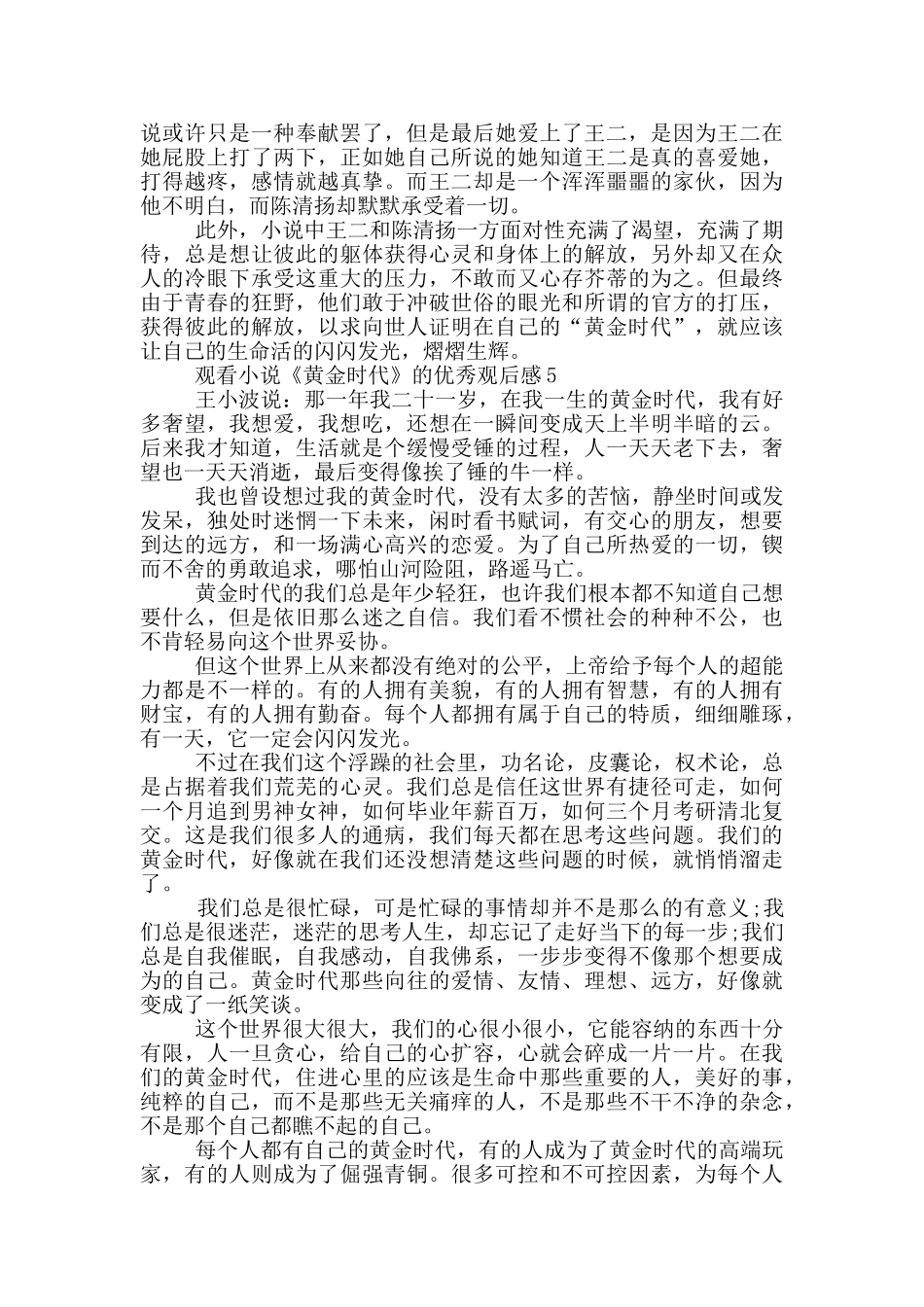 观看小说《黄金时代》的优秀观后感5篇_第2页