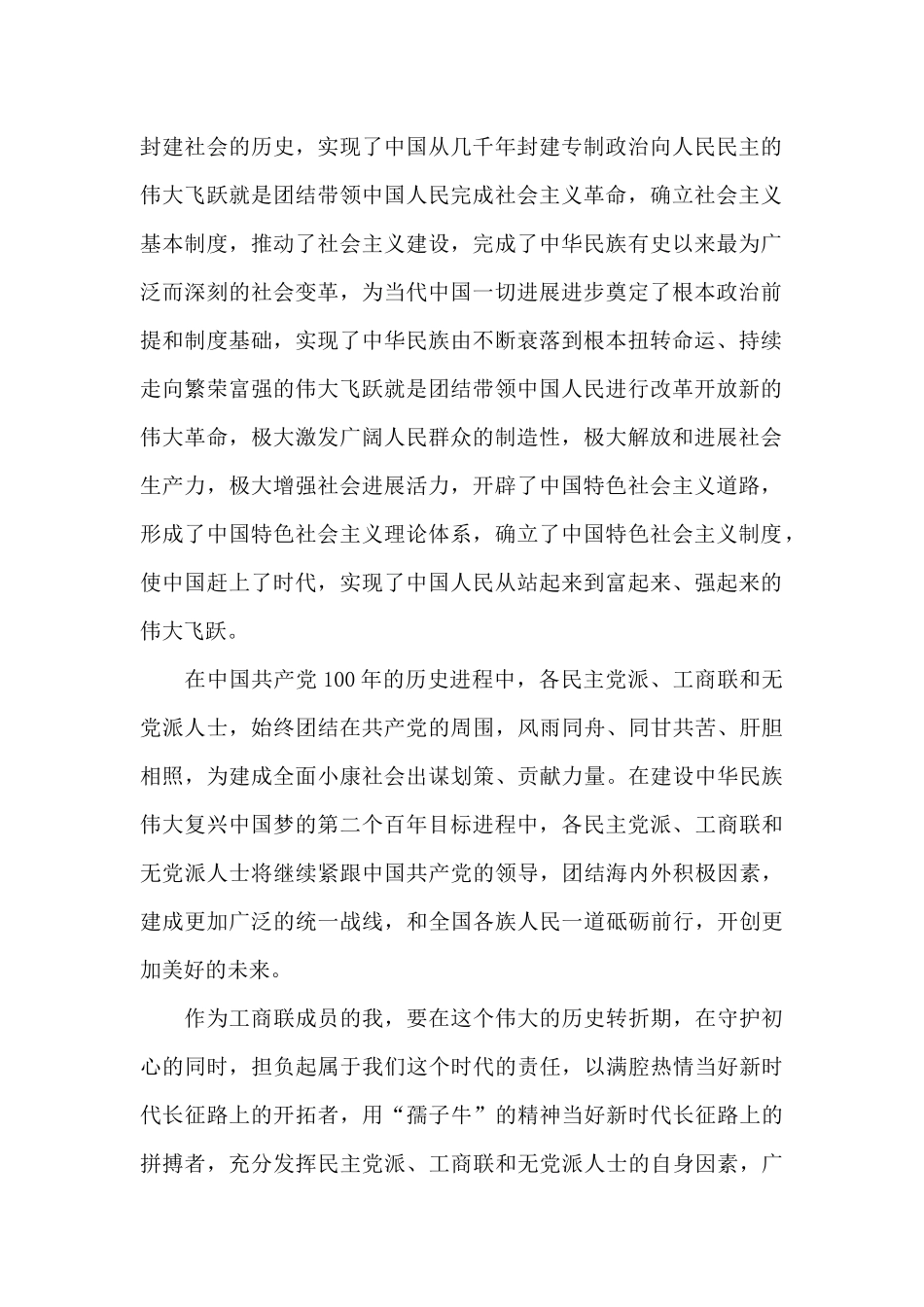 观看庆祝中国共产党成立100周年大会心得体会3篇_第2页