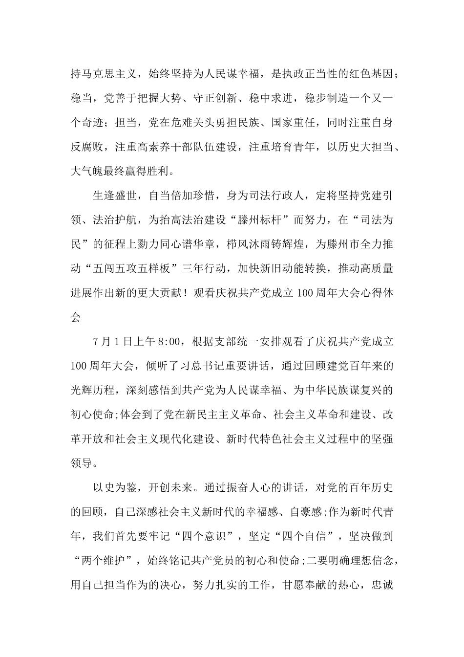 观看庆祝中国共产党成立100周年大会心得体会范文_第3页