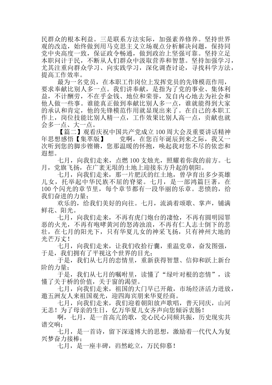 观看庆祝中国共产党成立100周大会及重要讲话精神年思想感悟_第2页