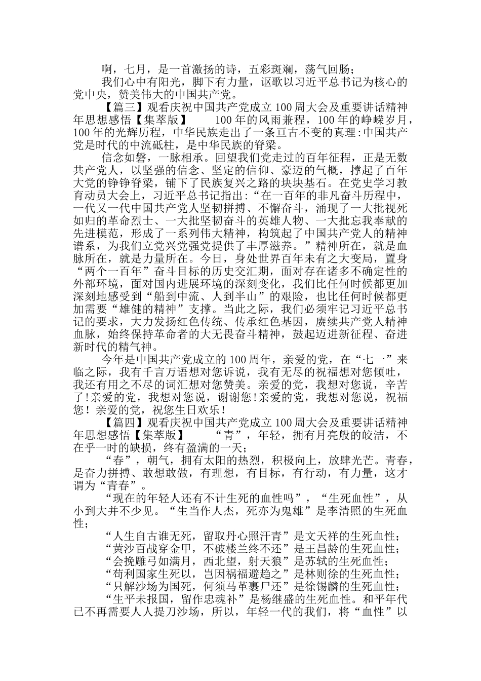 观看庆祝中国共产党成立100周大会及重要讲话精神年思想感悟_第3页