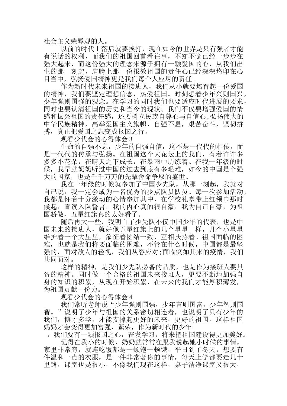 观看少代会的心得体会2024_第2页