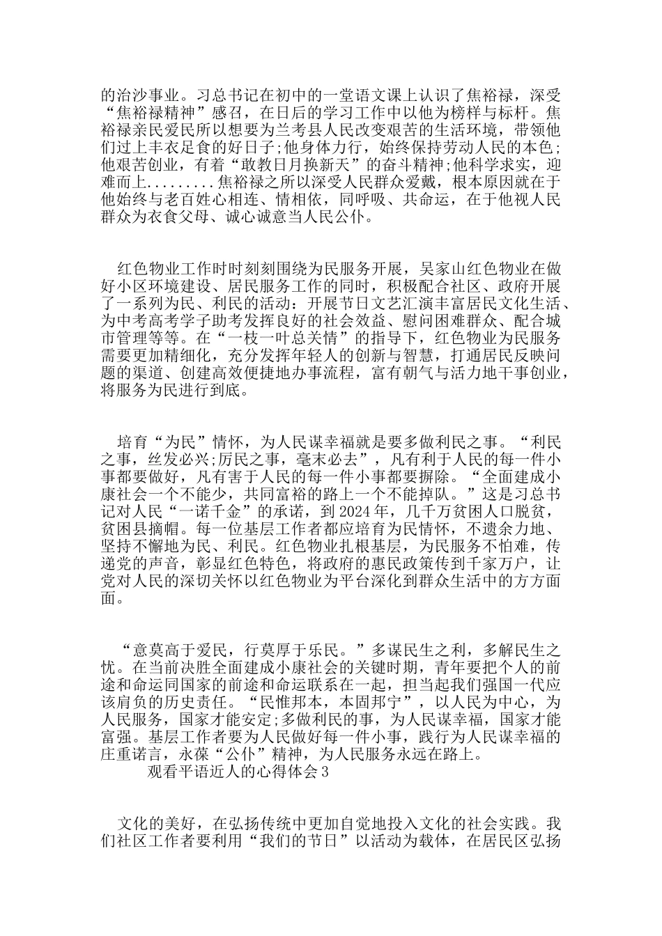 观看平语近人的心得体会范文5篇_第3页