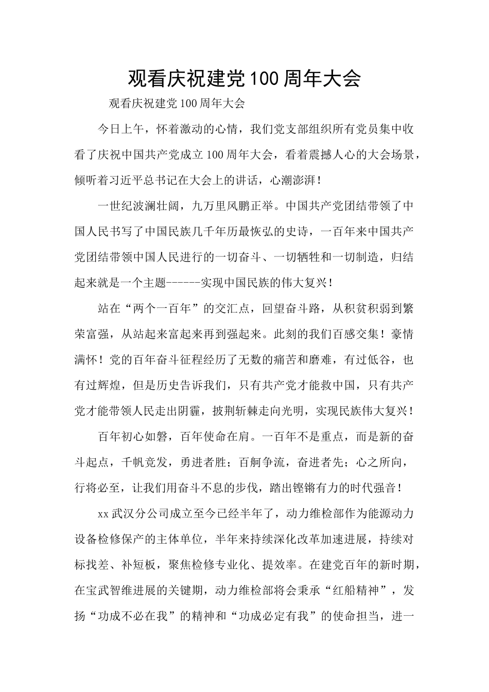 观看庆祝建党100周年大会_第1页