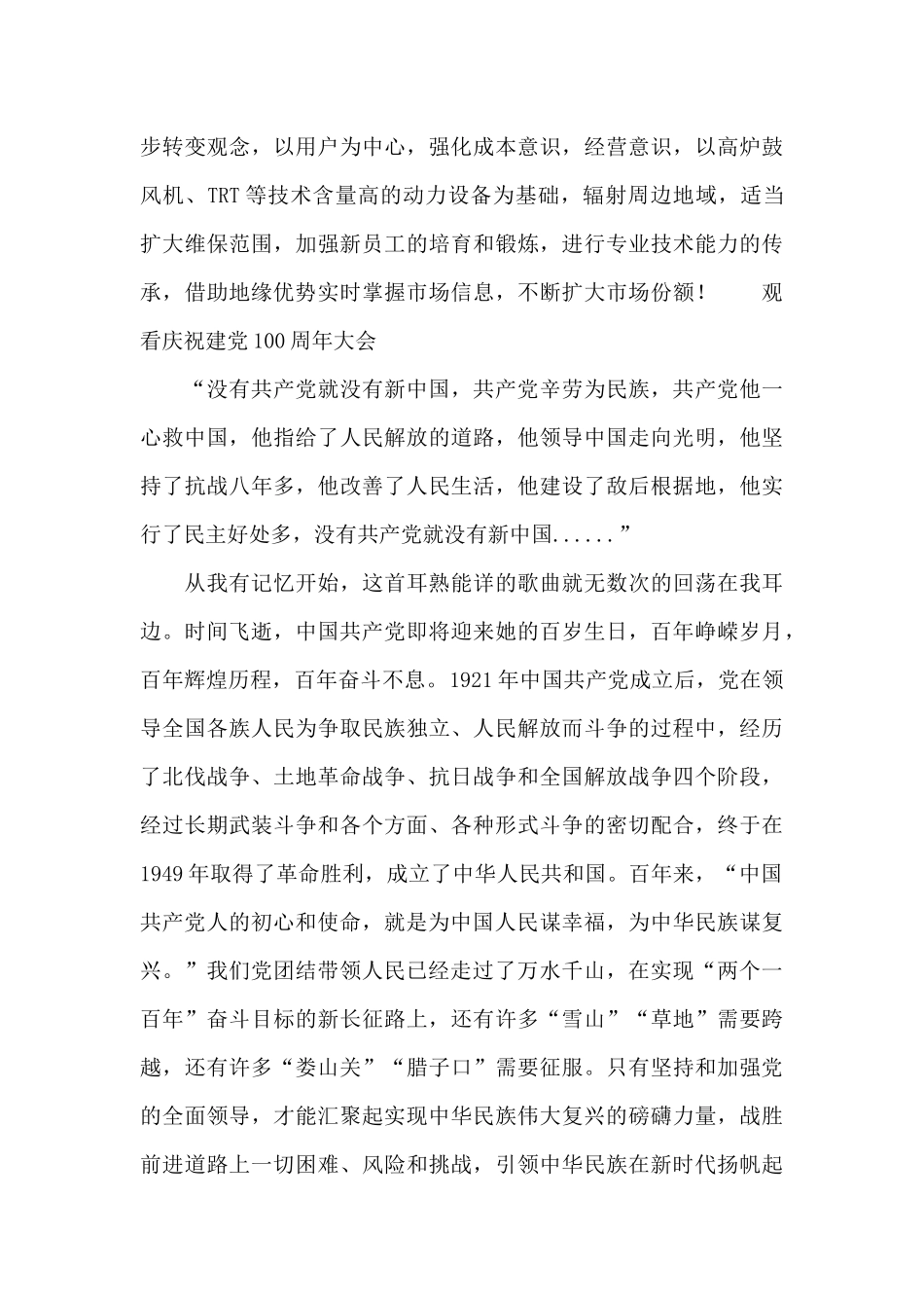 观看庆祝建党100周年大会_第2页