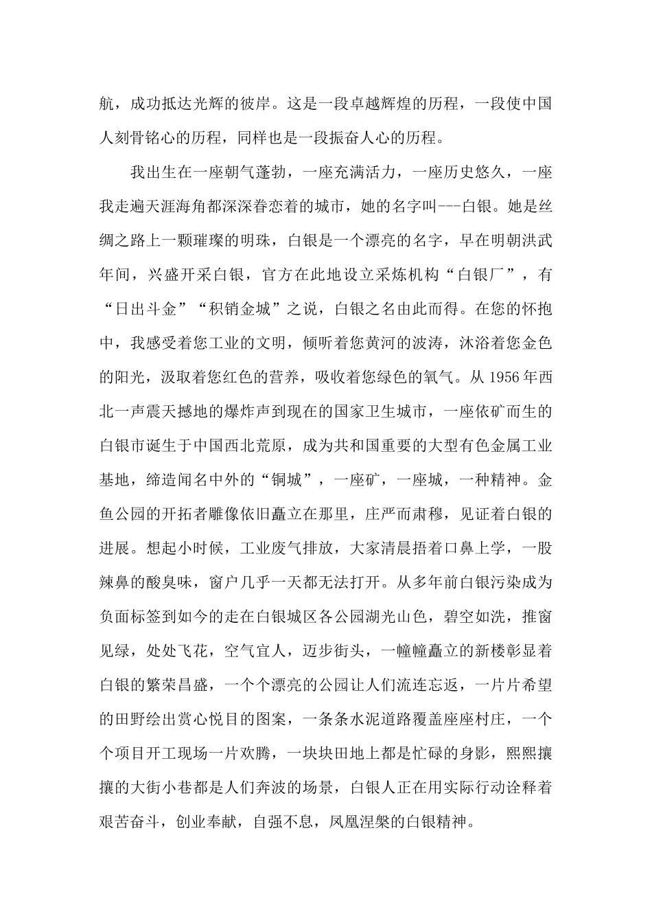 观看庆祝建党100周年大会_第3页