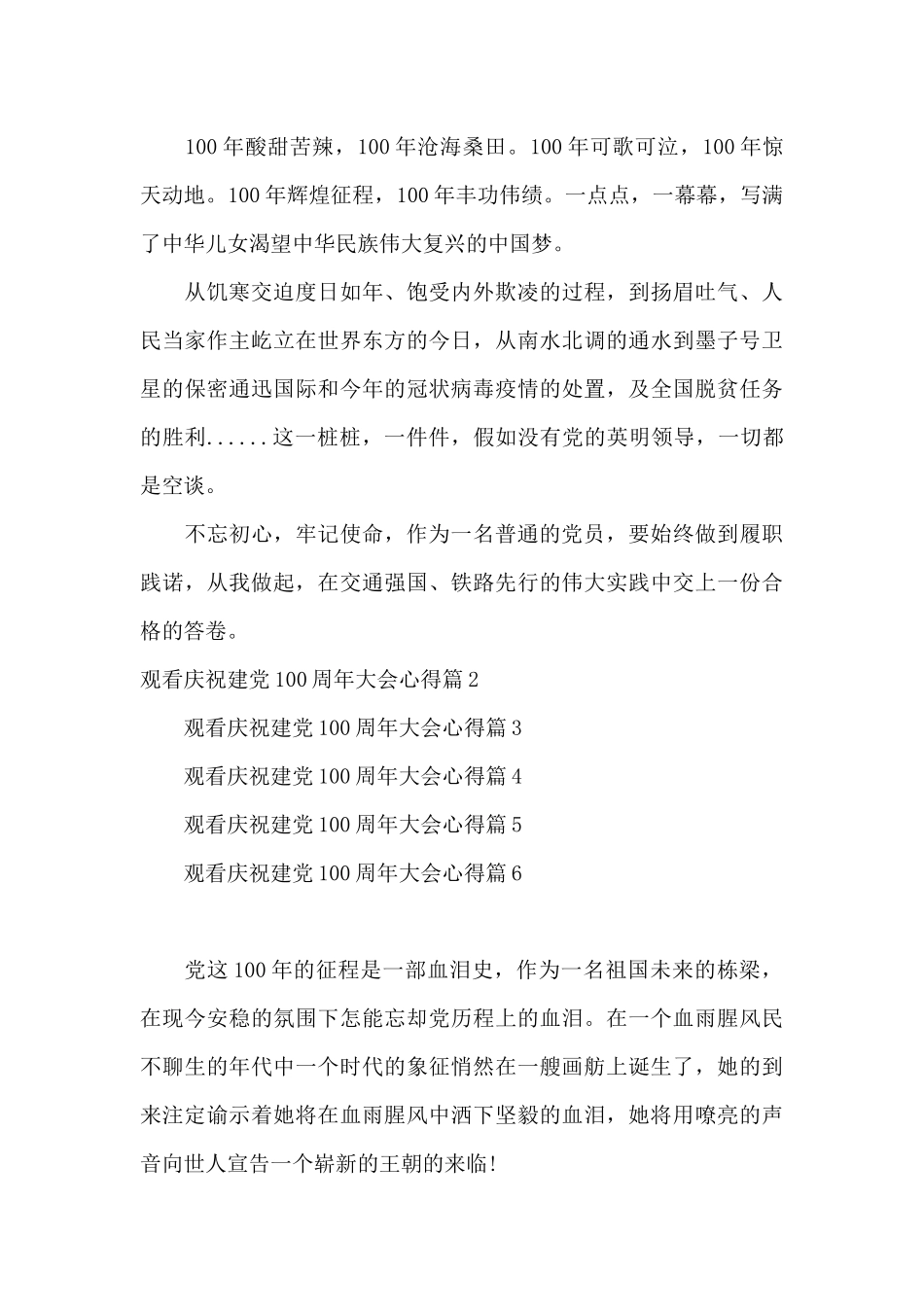 观看庆祝建党100周年大会心得20篇_第2页