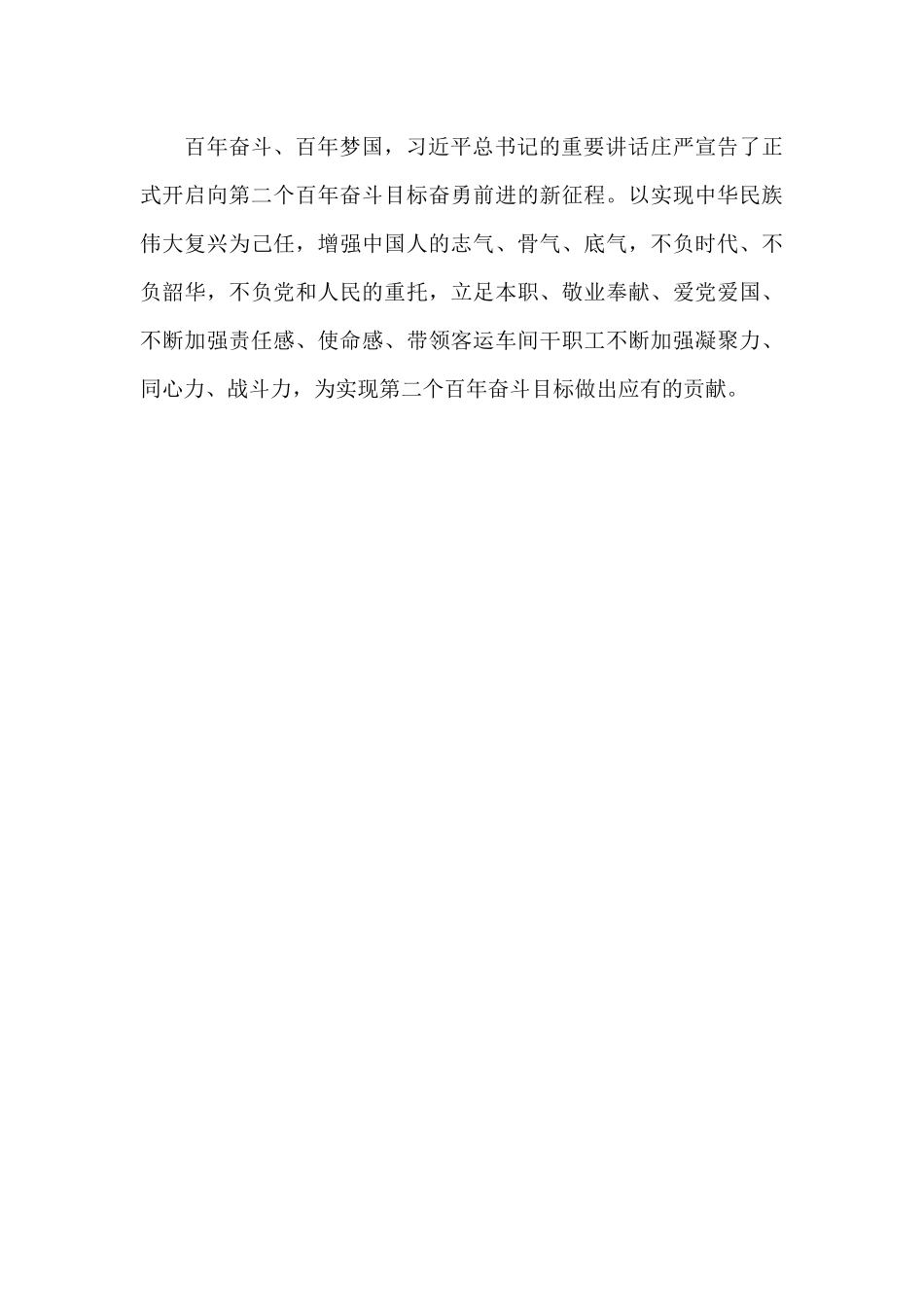 观看庆祝建党100周年大会心得体会_第2页