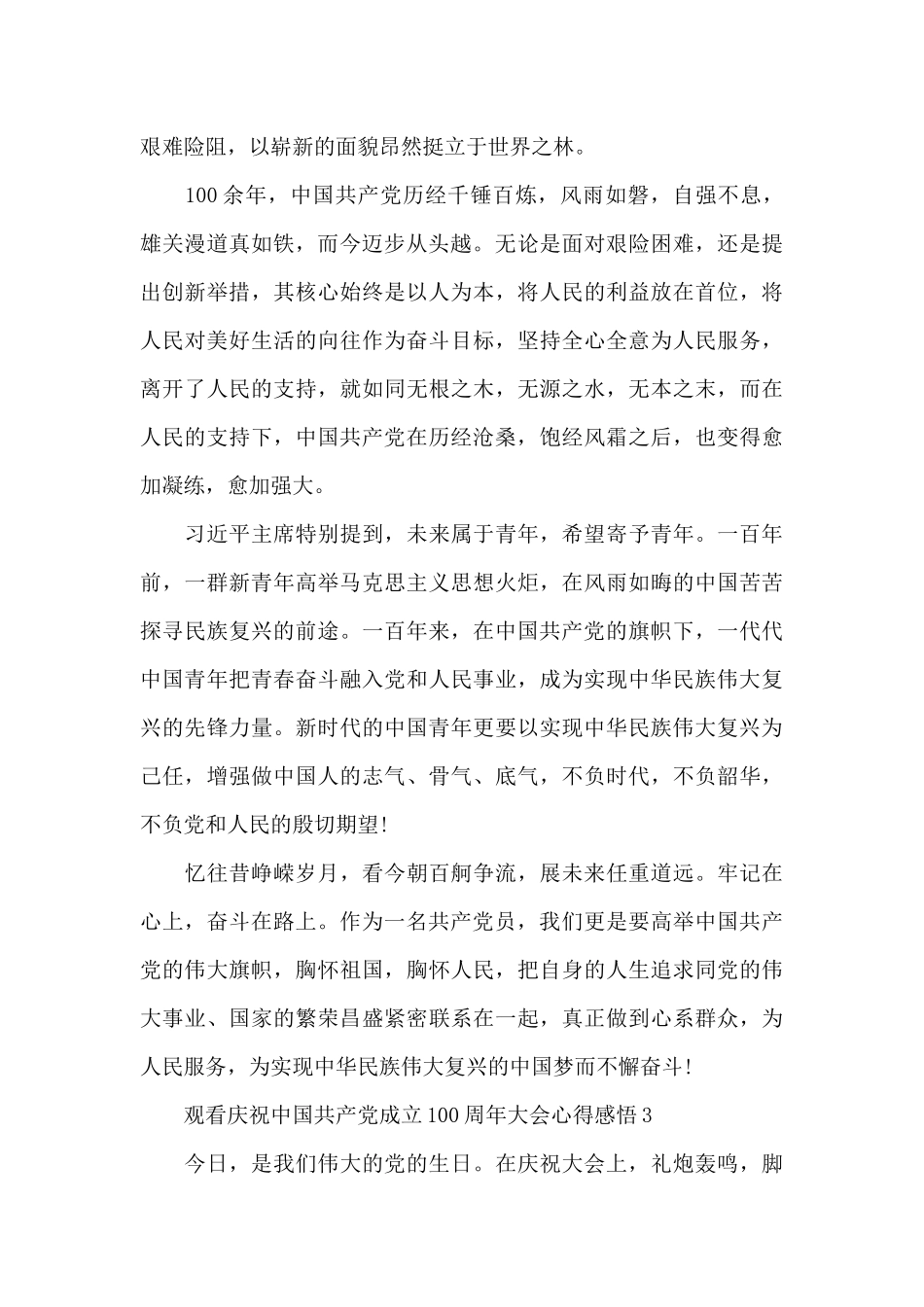 观看庆祝中国共产党成立100周年大会心得感悟十篇_第2页