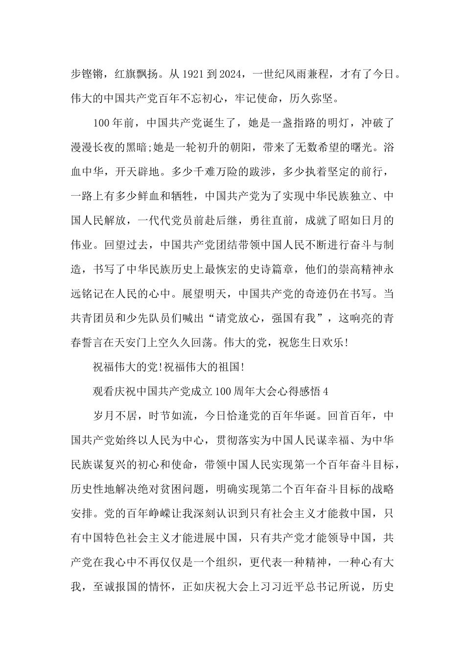 观看庆祝中国共产党成立100周年大会心得感悟十篇_第3页