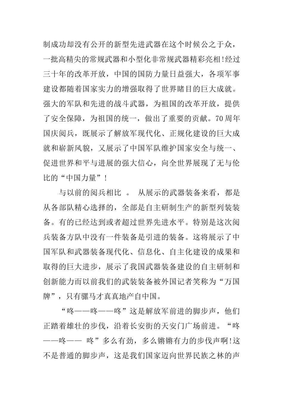 观看庆祝建国70周年国庆阅兵仪式感悟心得_第2页