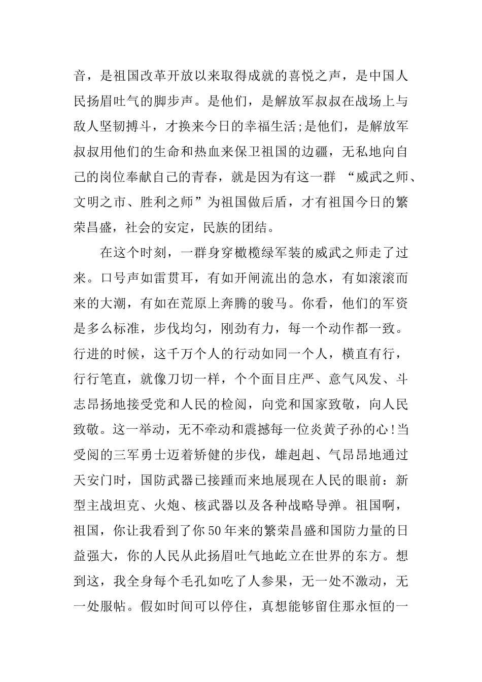 观看庆祝建国70周年国庆阅兵仪式感悟心得_第3页