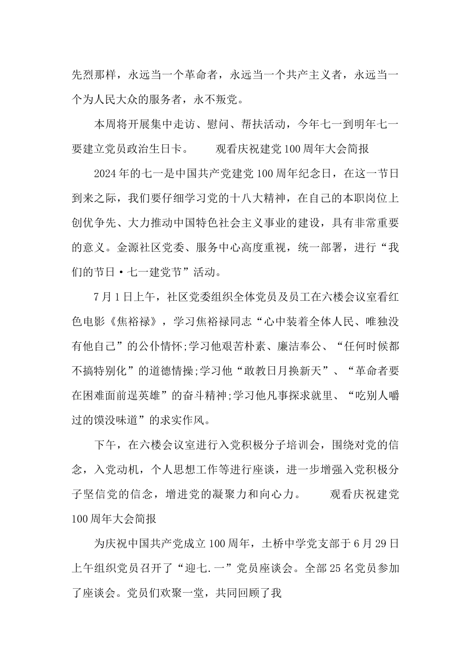 观看庆祝建党100周年大会简报_第2页