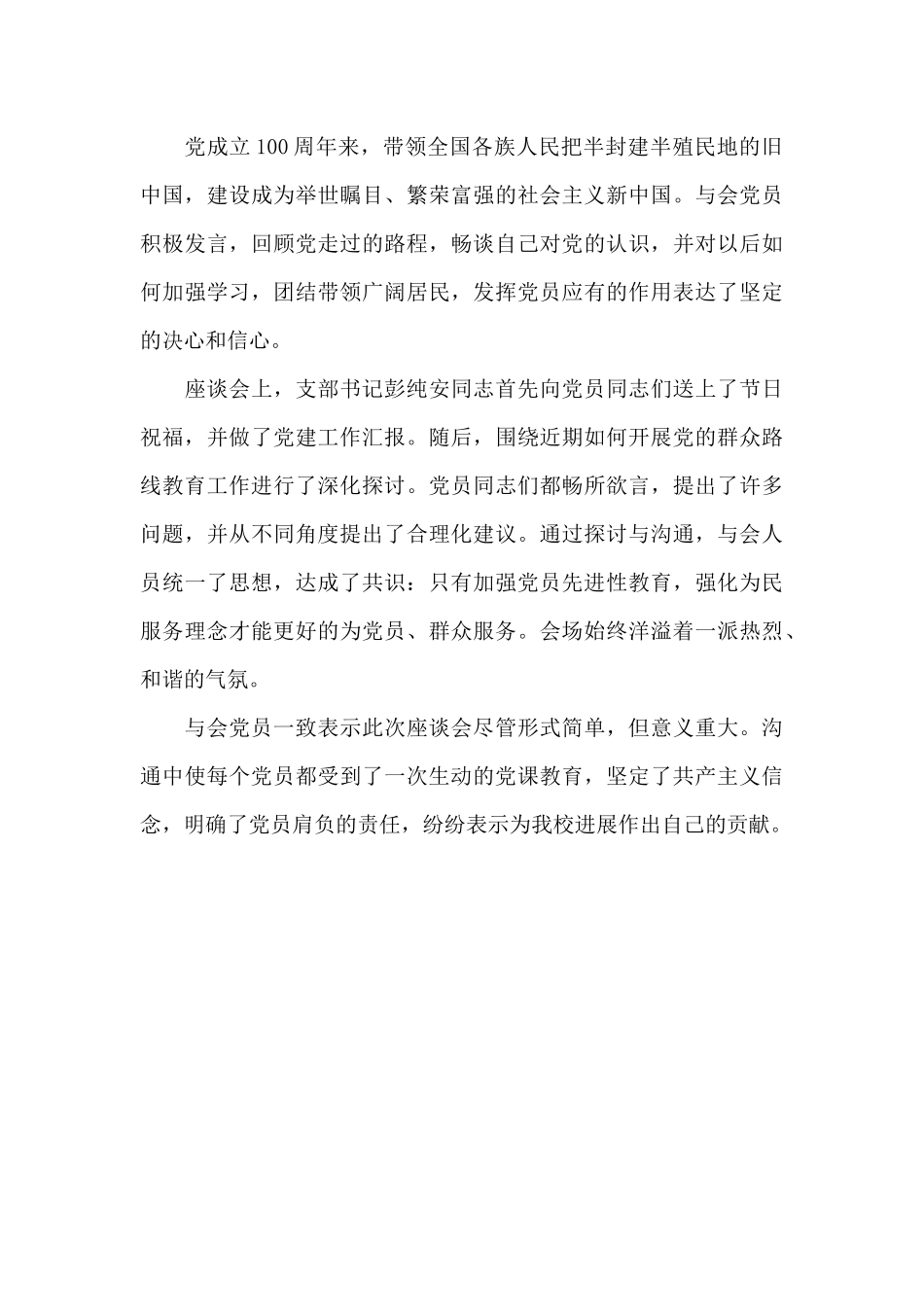 观看庆祝建党100周年大会简报_第3页