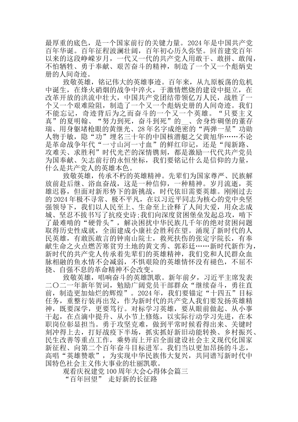 观看庆祝建党100周年大会心得体会_第2页
