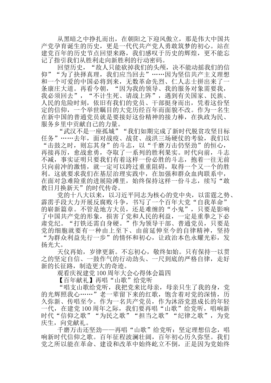 观看庆祝建党100周年大会心得体会_第3页