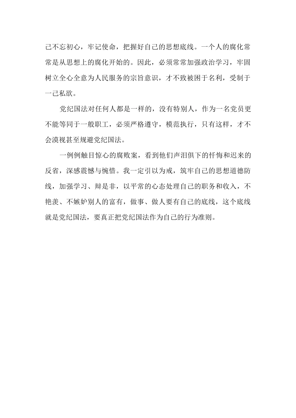 观看廉政教育视频心得体会_第2页