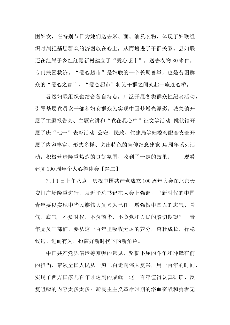 观看建党100周年个人心得体会3篇_第3页