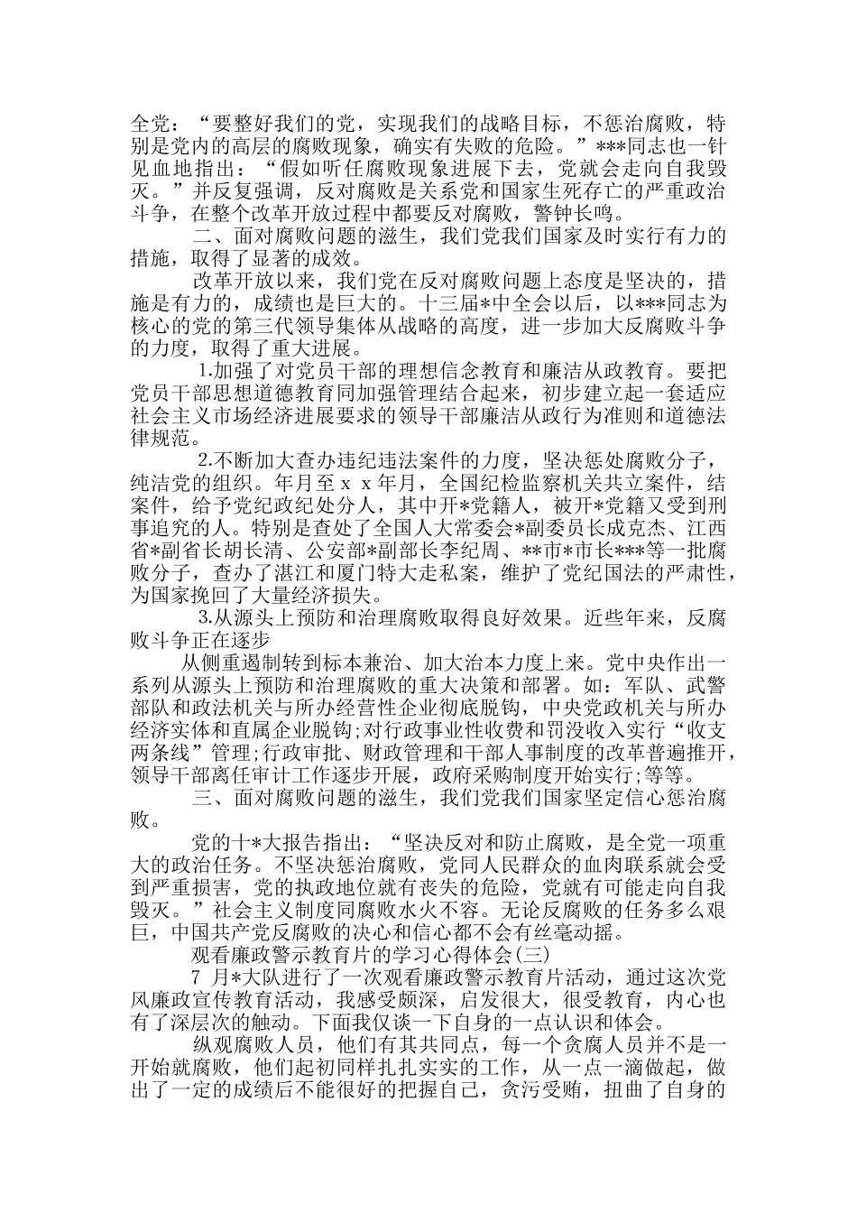 观看廉政警示教育片学习心得体会_第3页