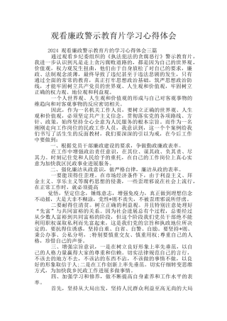 观看廉政警示教育片学习心得体会