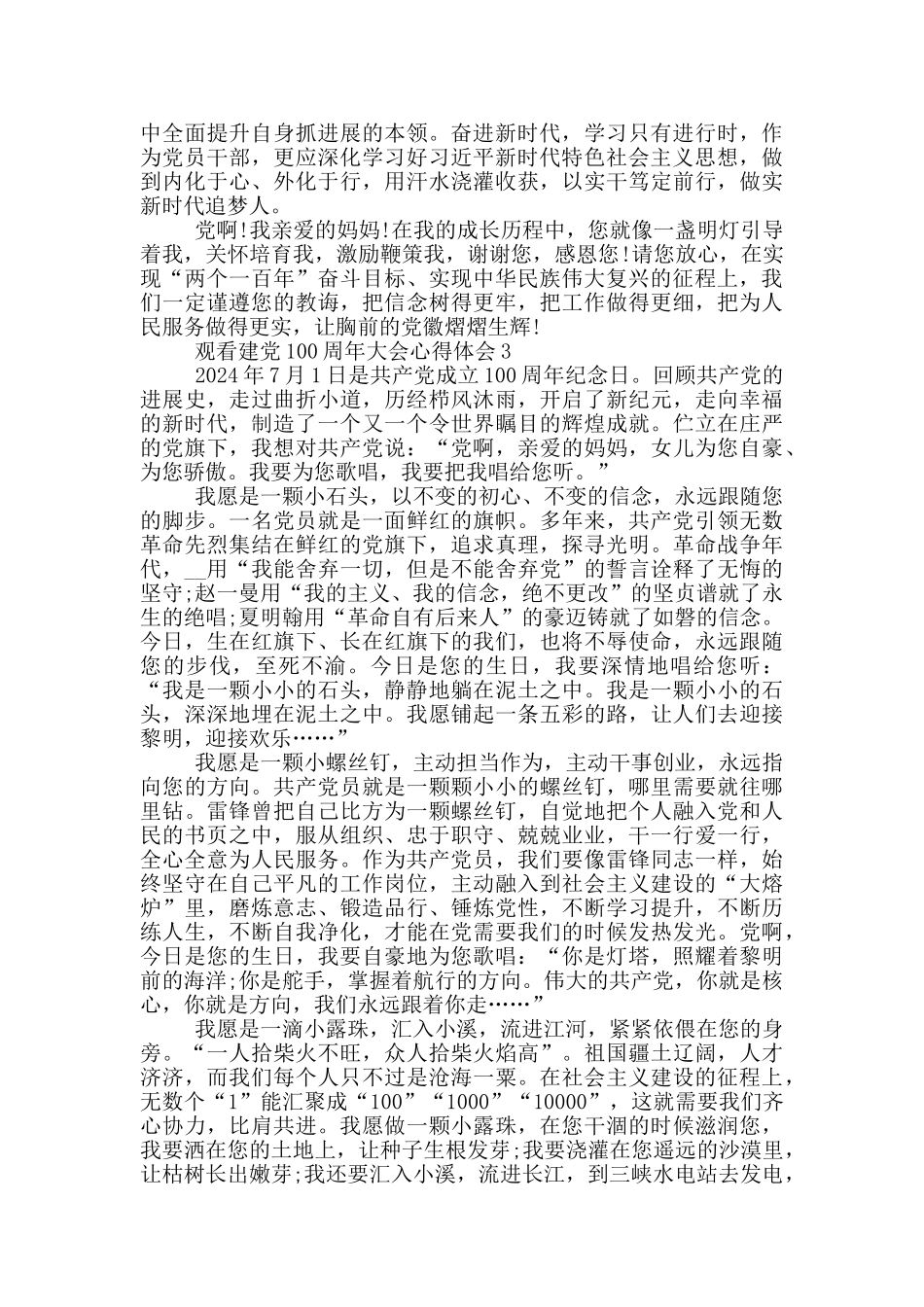 观看建党100周年大会心得体会800字大全_第3页