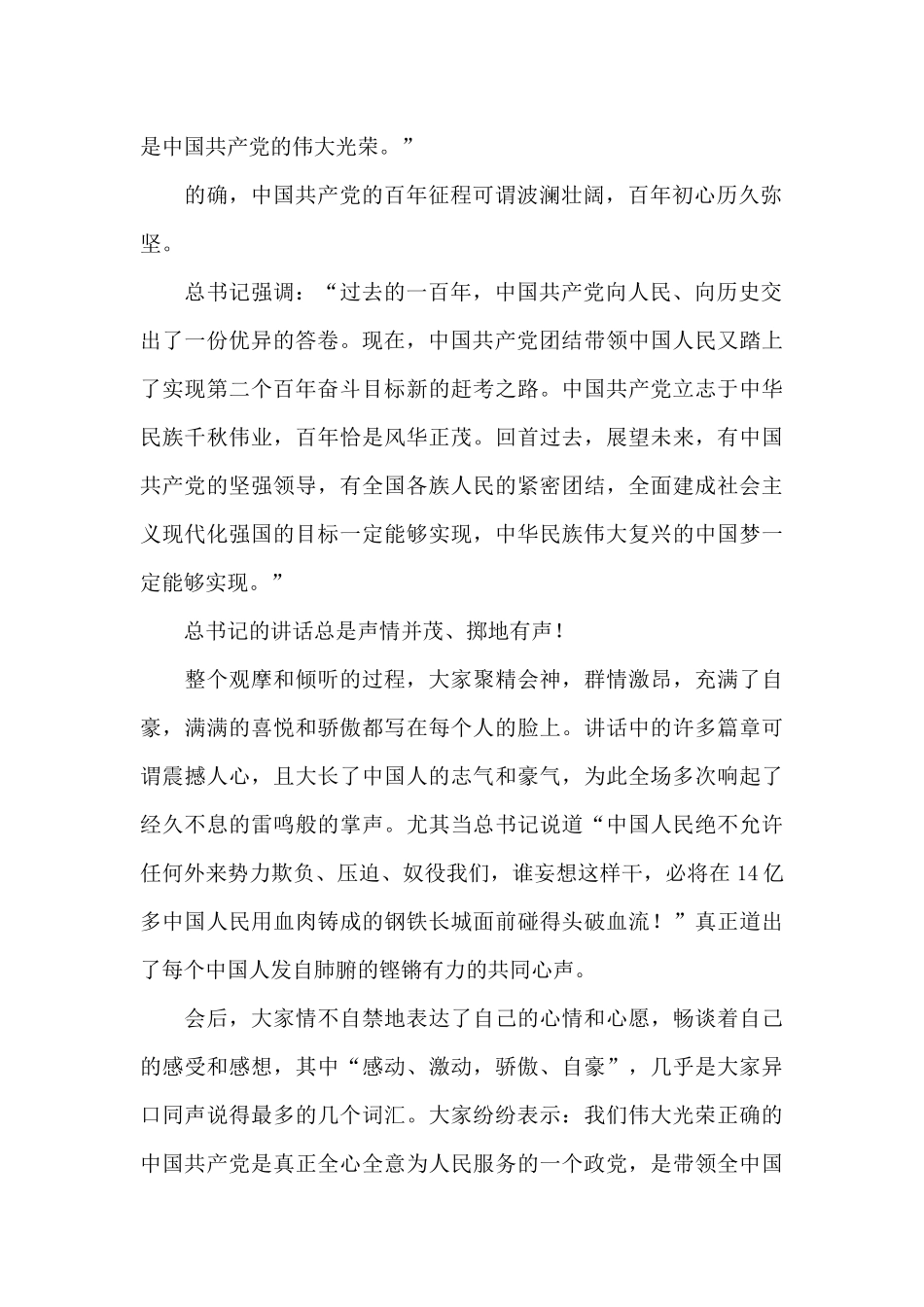 观看建党100周年大会的交流研讨材料_第2页