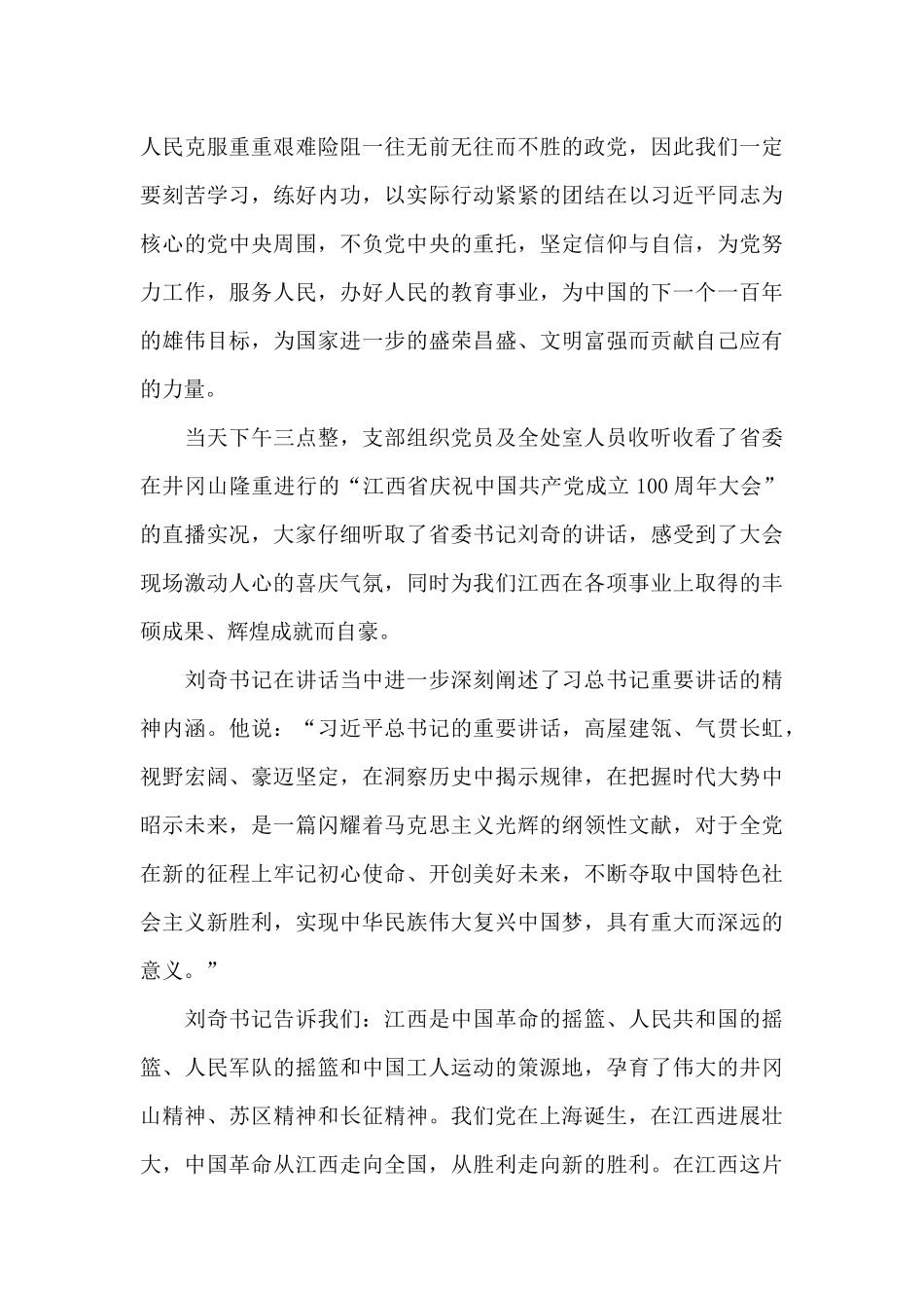 观看建党100周年大会的交流研讨材料_第3页