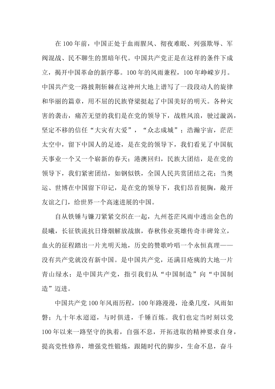 观看庆祝建党100周年大会心得体会三篇_第3页