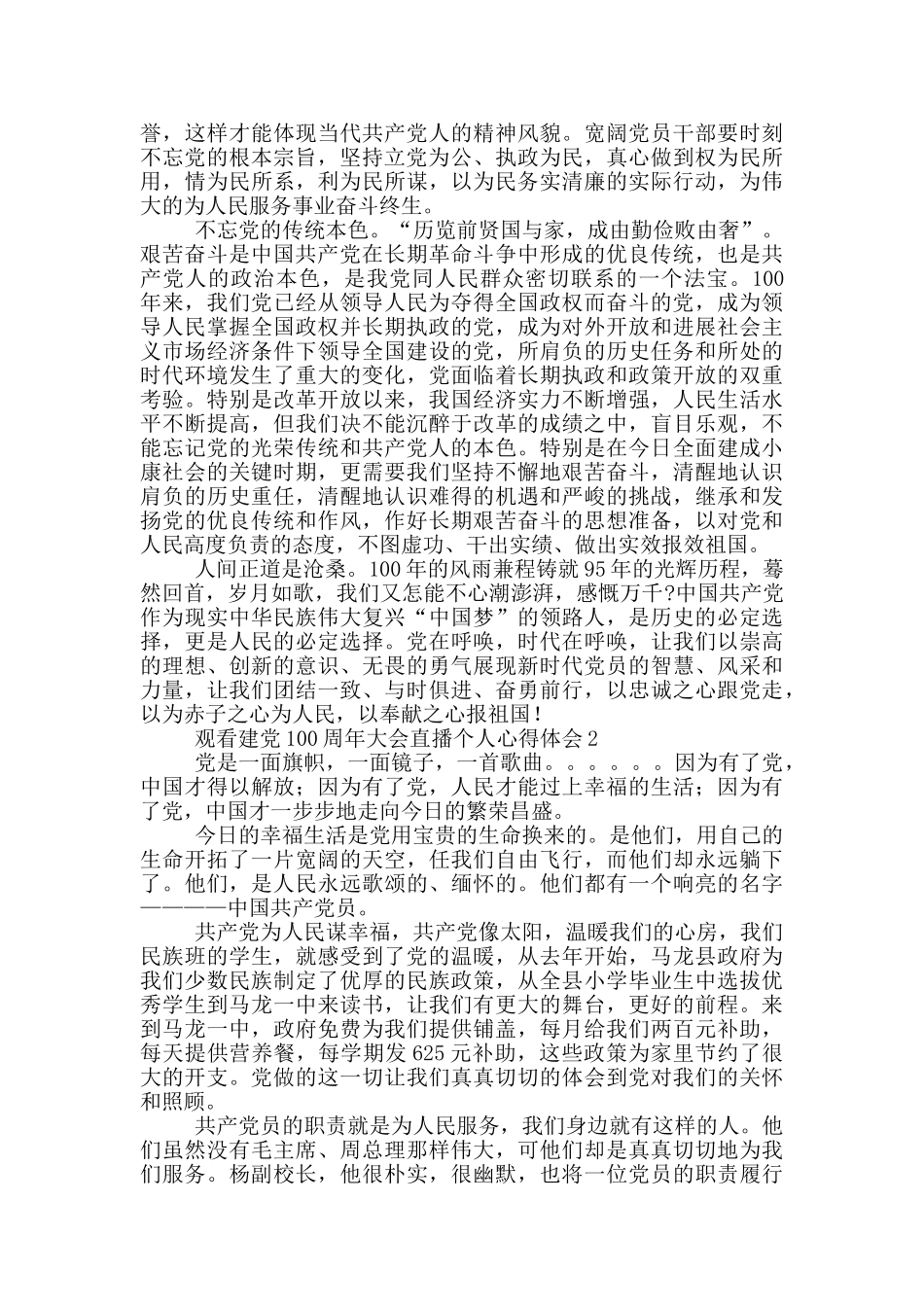 观看建党100周年大会直播个人心得体会选集五篇_第2页