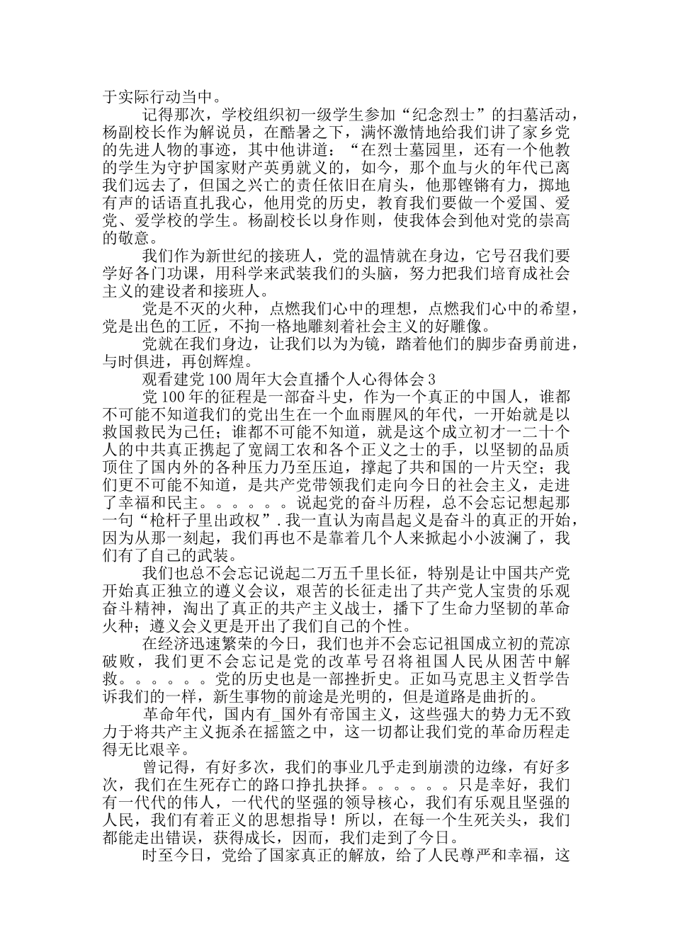 观看建党100周年大会直播个人心得体会选集五篇_第3页