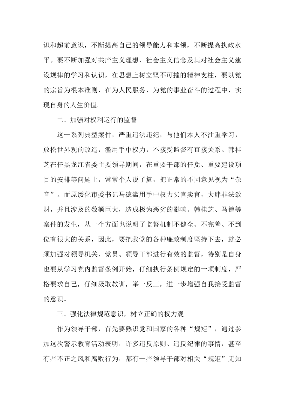 观看廉政警示教育片观后感心得精选范文_第2页