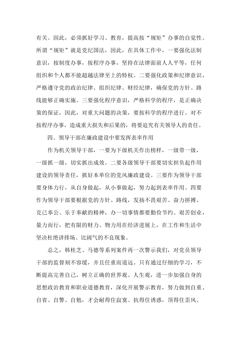 观看廉政警示教育片观后感心得精选范文_第3页