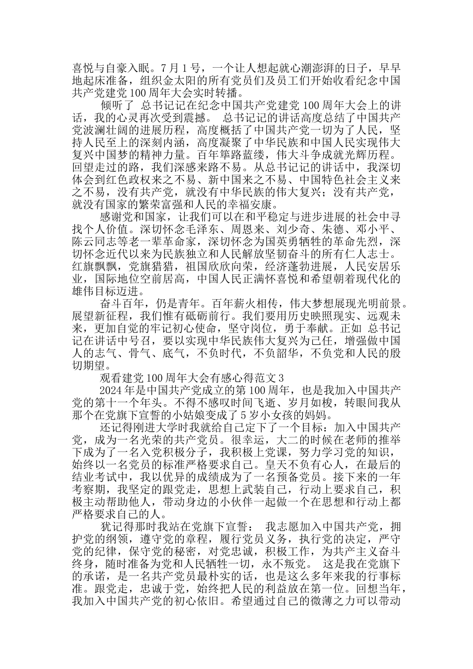 观看庆祝建党100周年大会有感心得体会4篇_第2页