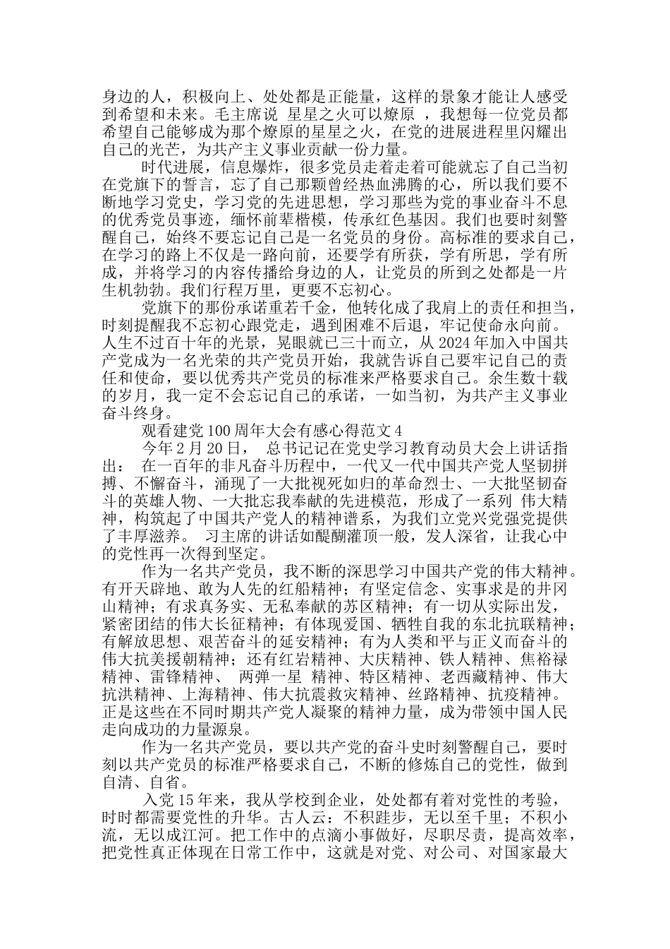 观看庆祝建党100周年大会有感心得体会4篇_第3页