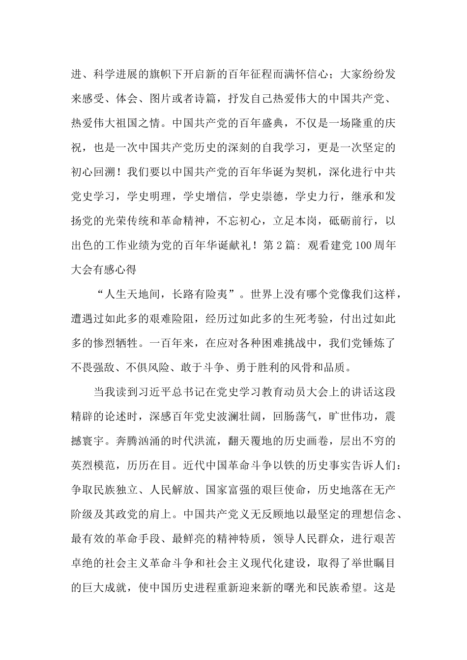观看建党100周年大会有感心得_第3页