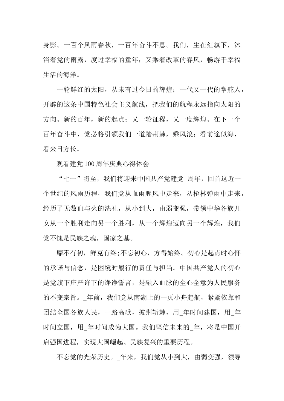 观看建党100周年庆典心得体会_第2页