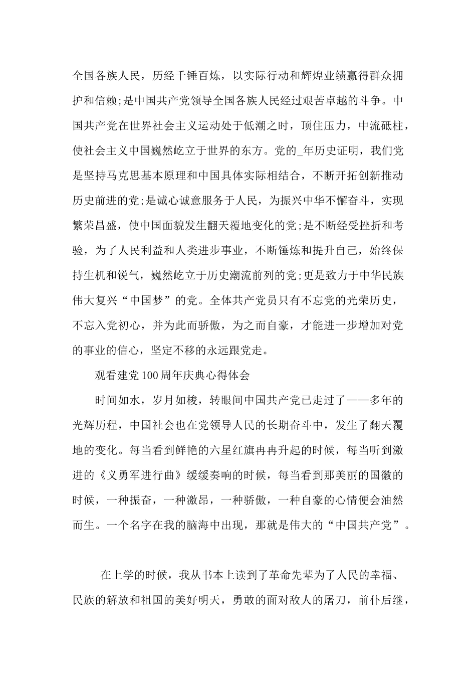 观看建党100周年庆典心得体会_第3页