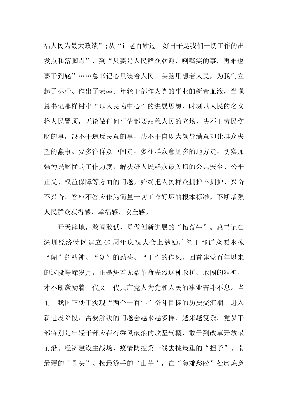 观看建党100周年大会直播心得体会集合18篇_第2页