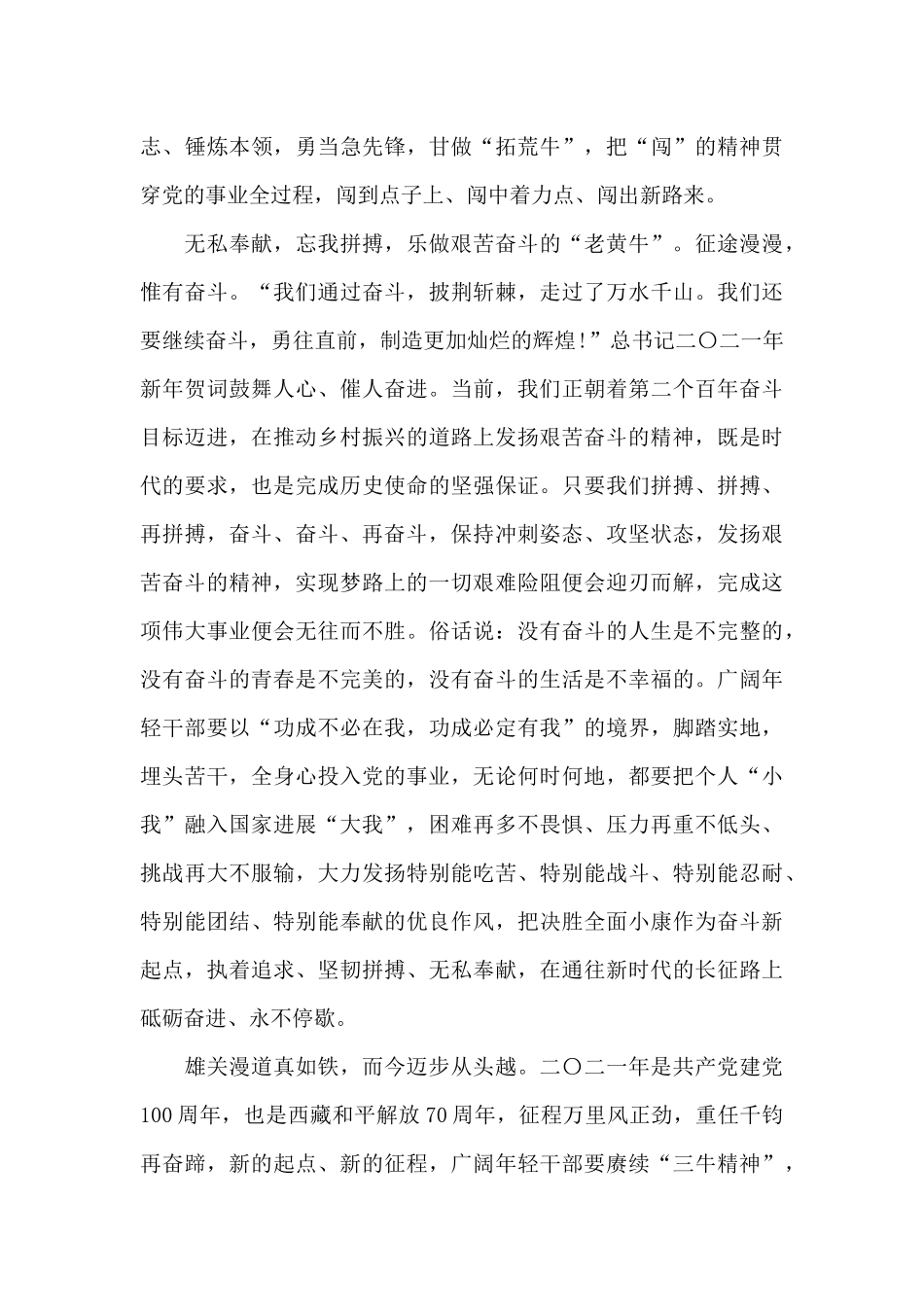 观看建党100周年大会直播心得体会集合18篇_第3页