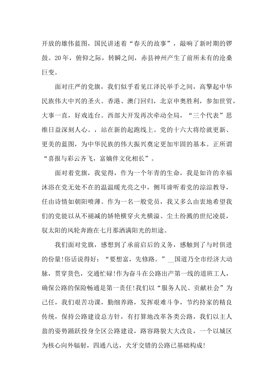 观看建党100周年大会学习七一讲话心得体会集合8篇_第2页