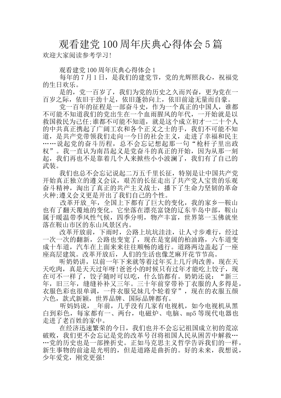 观看建党100周年庆典心得体会5篇_第1页