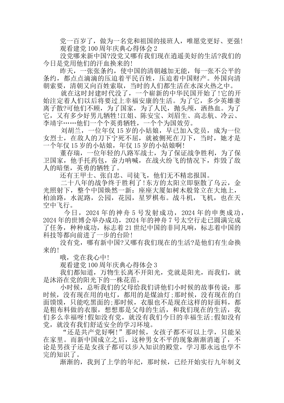 观看建党100周年庆典心得体会5篇_第2页