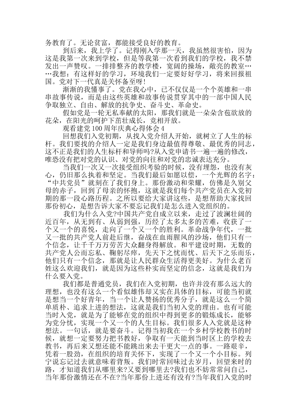 观看建党100周年庆典心得体会5篇_第3页